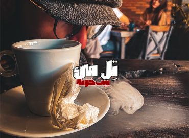 بیت آراندبی Tell Me