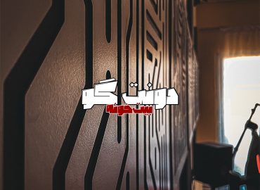 بیت رپ Don’t Go