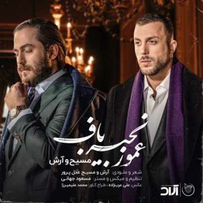 عمو زنجیر باف