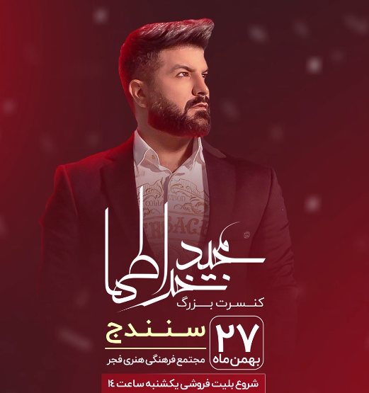 موشن گرافی کنسرت مجید خراطها