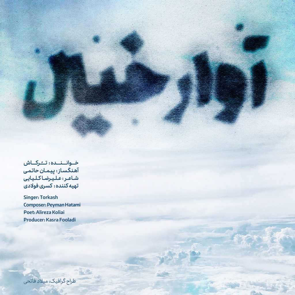میکس و مستر آهنگ آوار خیال