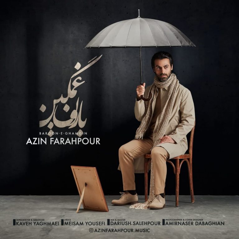 میکس و مستر آهنگ بارون غمگین از داریوش صالح پور