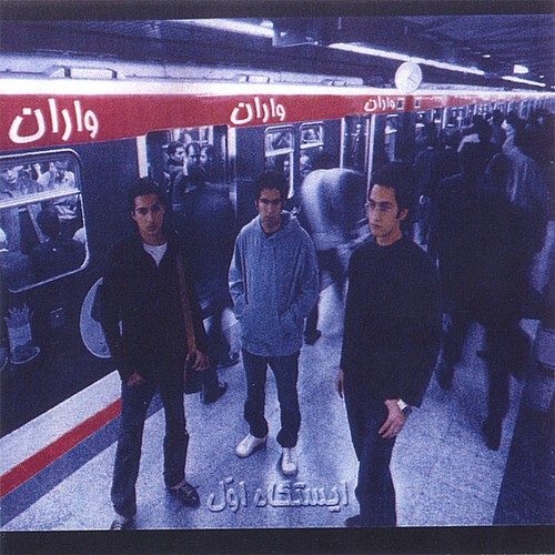 میکس و مستر آهنگ سفر فصل