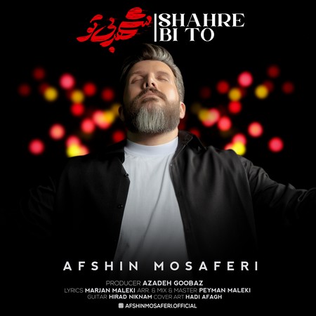 میکس و مستر آهنگ شهر بی تو