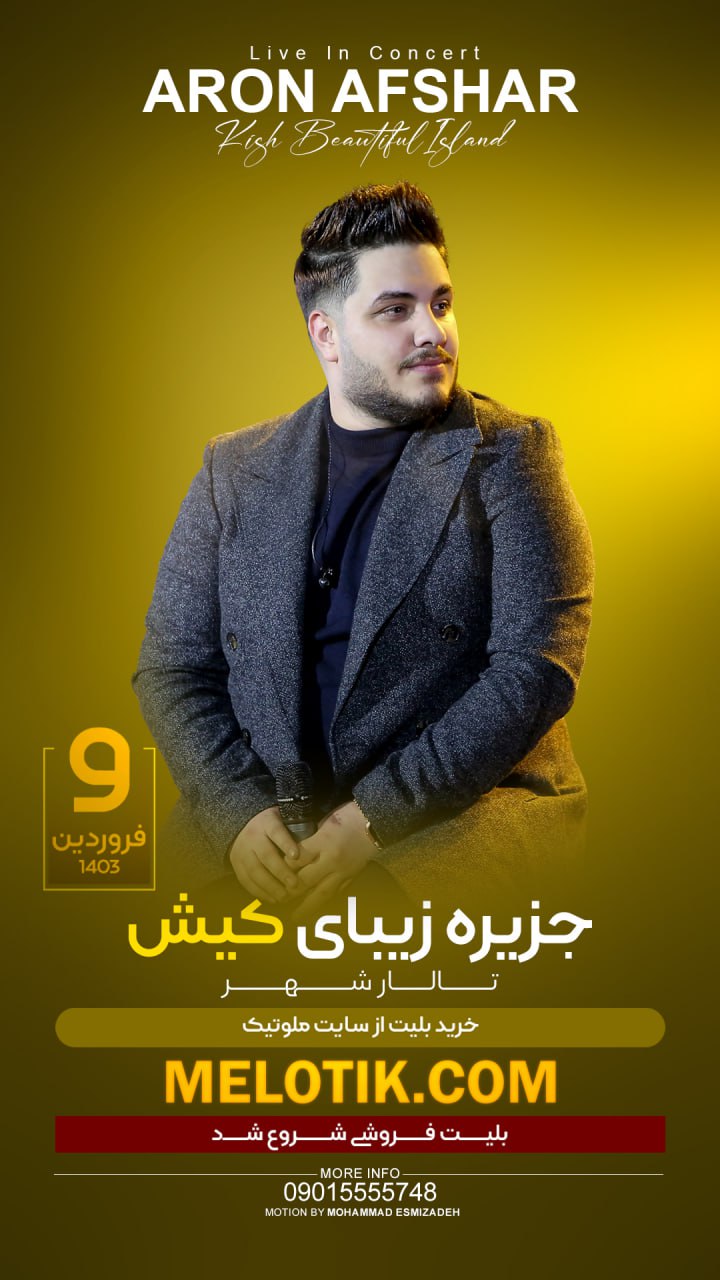 کاور كنسرت آرون افشار