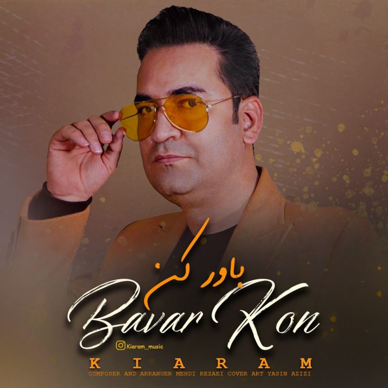 کاور موزیک باور کن