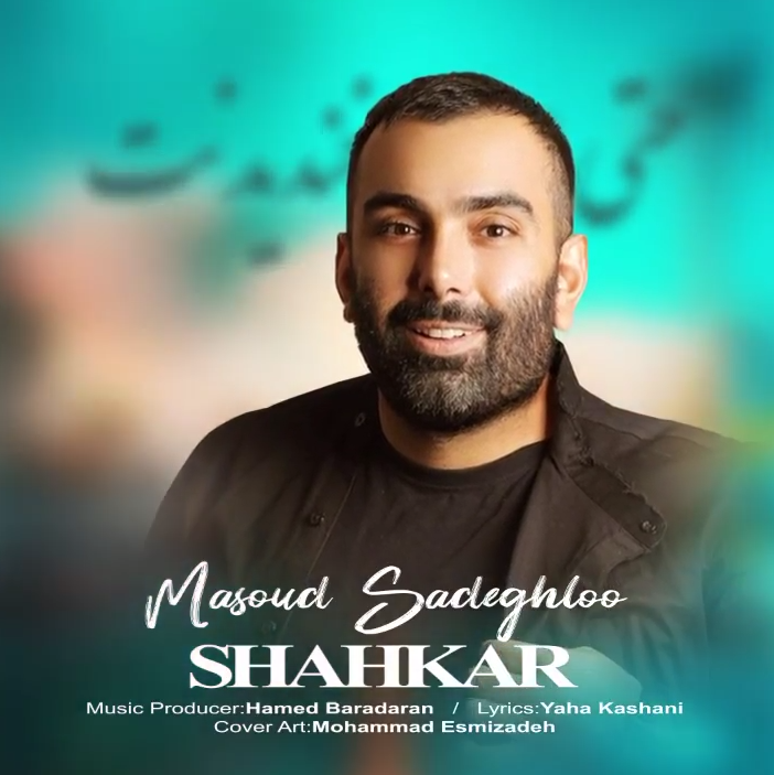 تکست گرافی آهنگ شاهکار.mp4