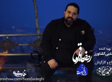 تیزر موزیک ویدئوی “دعوت”.mp4