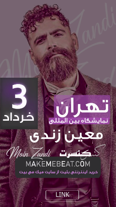 موشن گرافی کنسرت معین زندی.mp4