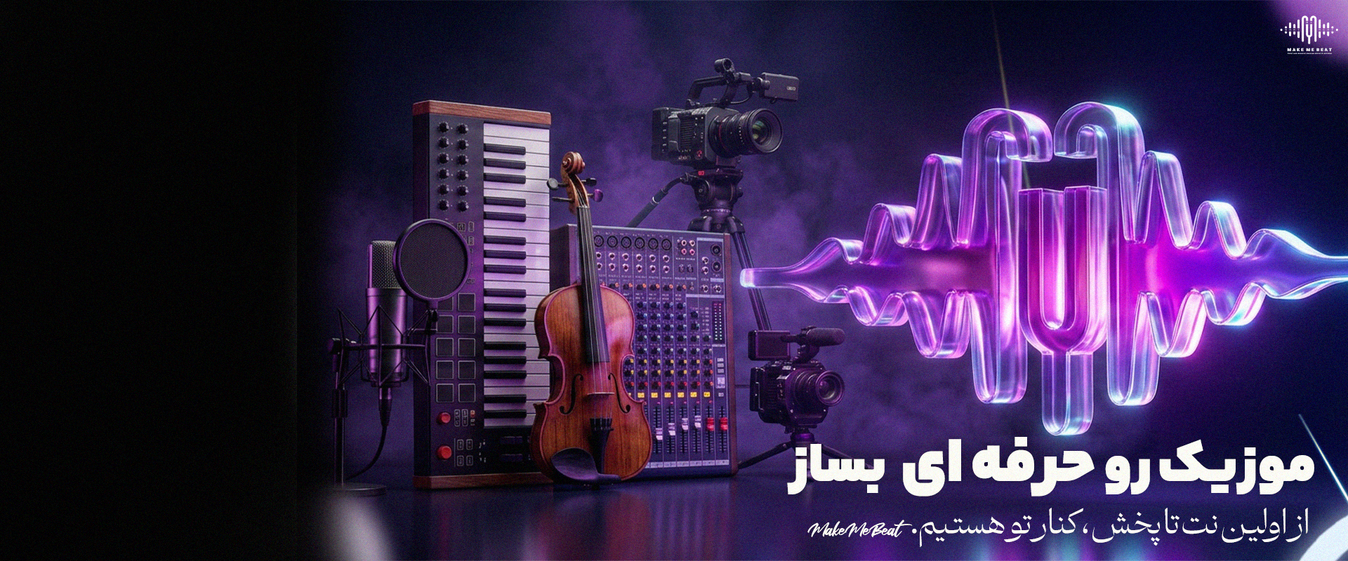 صدای خودت رو پیدا کن