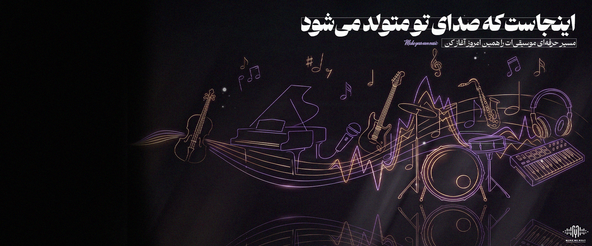 صدای خودت رو پیدا کن