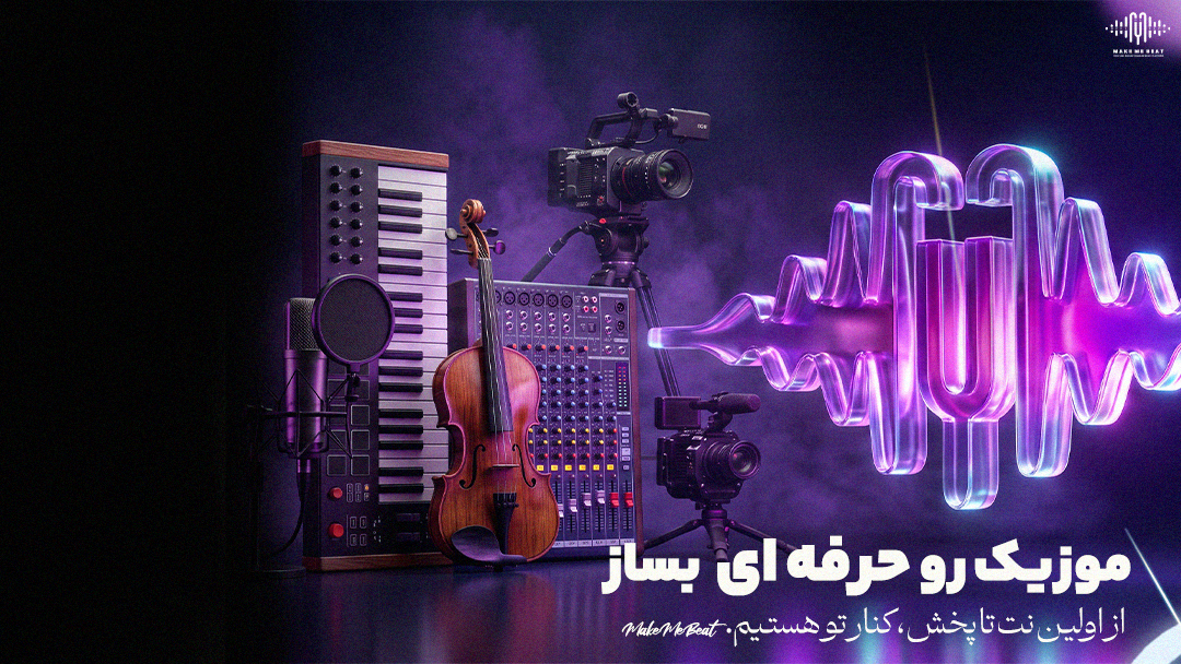 صدای خودت رو پیدا کن