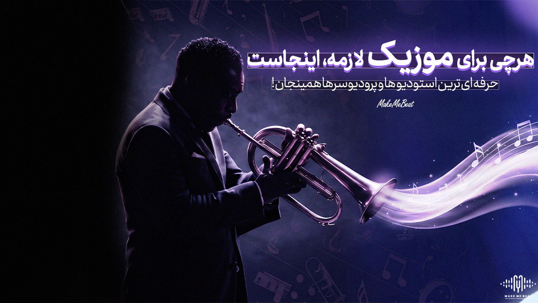 صدای خودت رو پیدا کن